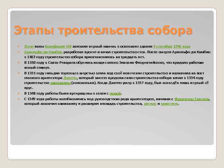 Скачать презентацию флоренция колыбель итальянского возрождения. Презентация "эпоха возрождения" презентация к уроку по истории на тему. Культурное наследие Флоренции
