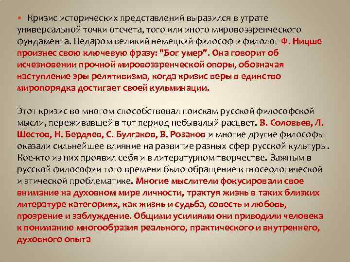 Литература конец 19 начало 20. Русская литература конца XIX — начала XX века