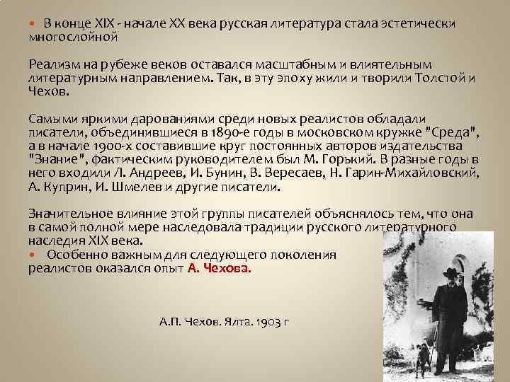 Литература конец 19 начало 20. Русская литература конца XIX — начала XX века
