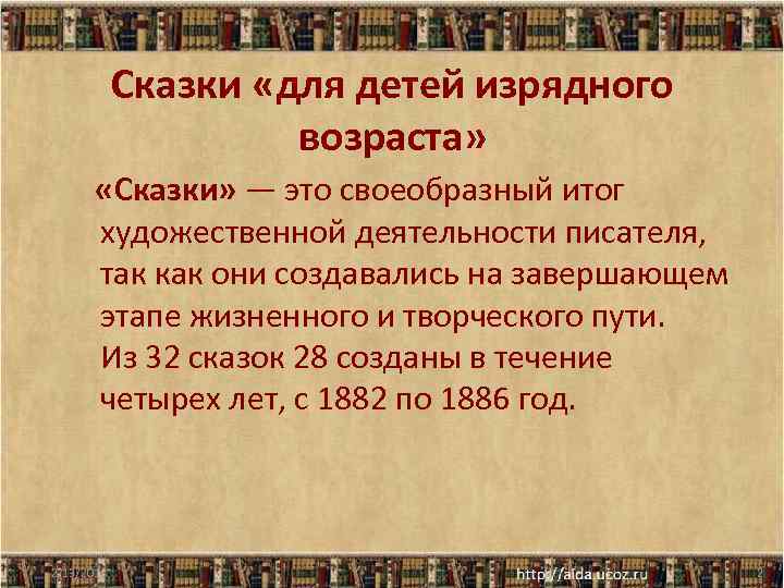 Основные проблемы сказок салтыкова щедрина. Основные темы и проблемы сказок М