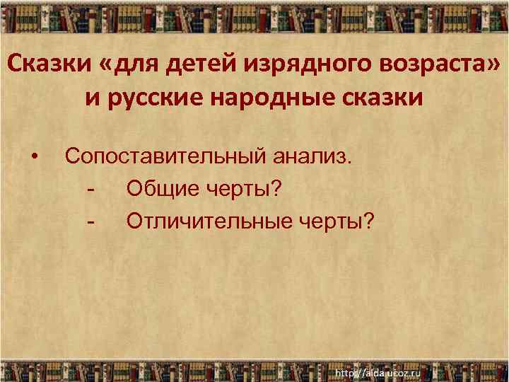 Основные проблемы сказок салтыкова щедрина. Основные темы и проблемы сказок М