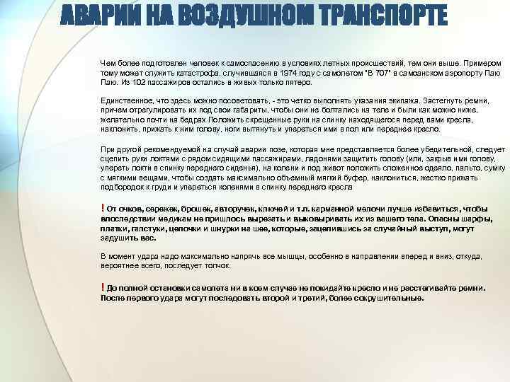 Причины дтп на воздушном транспорте