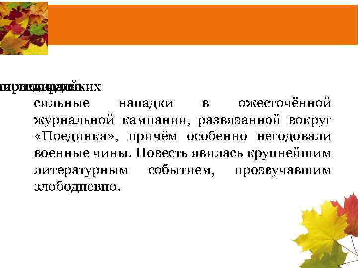 Изображение кризиса армии как кризиса русской жизни в повести а и куприна поединок