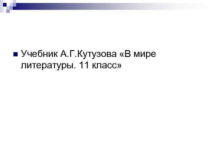 Литература конец 19 начало 20. Русская литература конца XIX — начала XX века