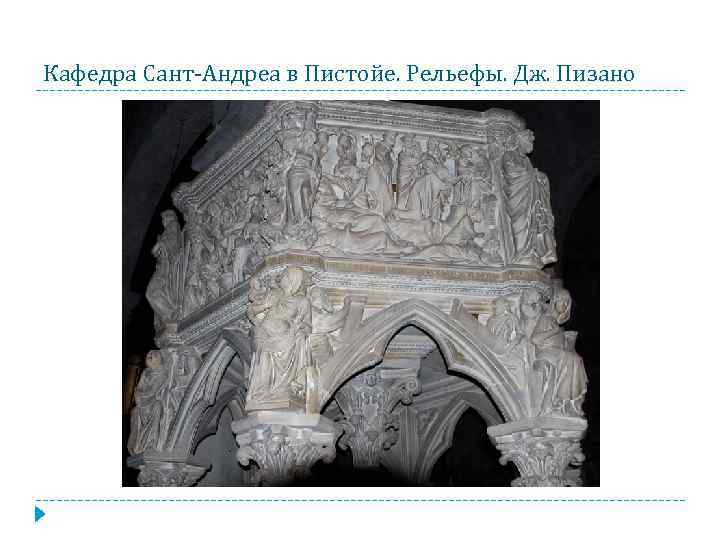 Никколо пизано картины