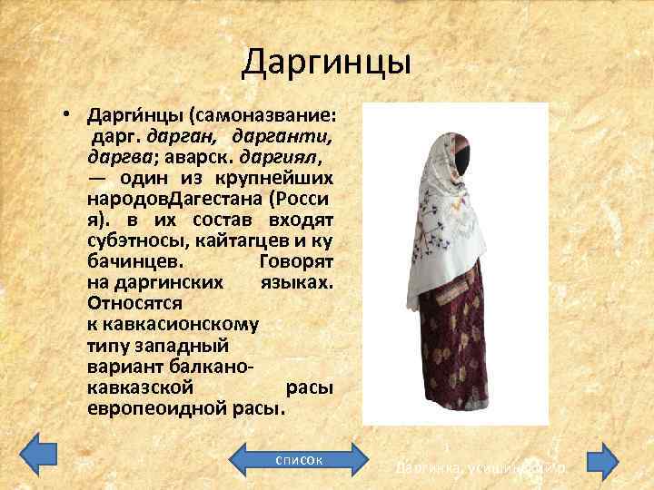 Аварцы народ презентация