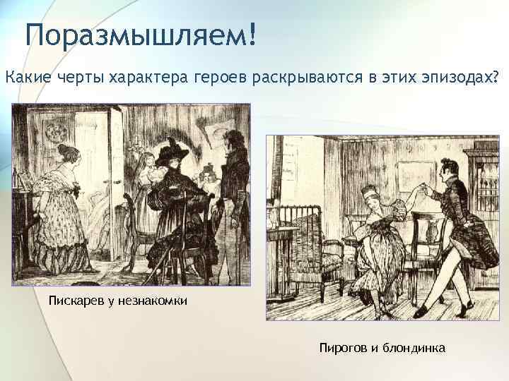 Сочинение сравнительная характеристика пискарева и пирогова невский проспект image 7