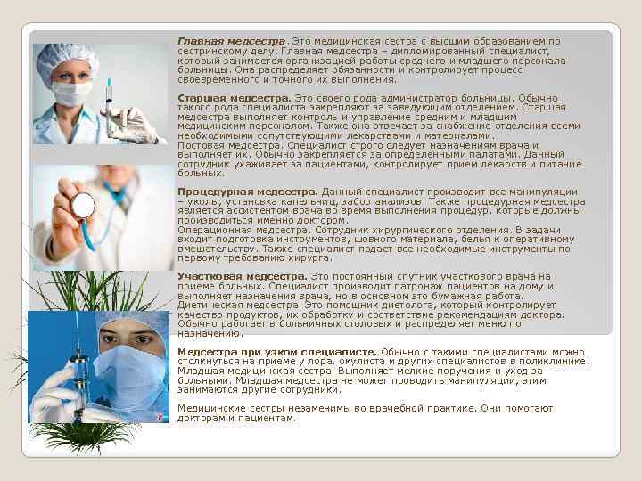 Prezentaciya ona zovetsya gordo medsestra medicinskaya — иллюстрация 5