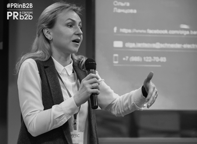 II кейс-конференция «PR в секторе B2B»