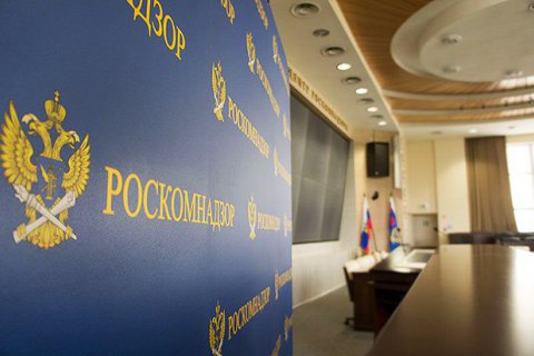 Роскомнадзор