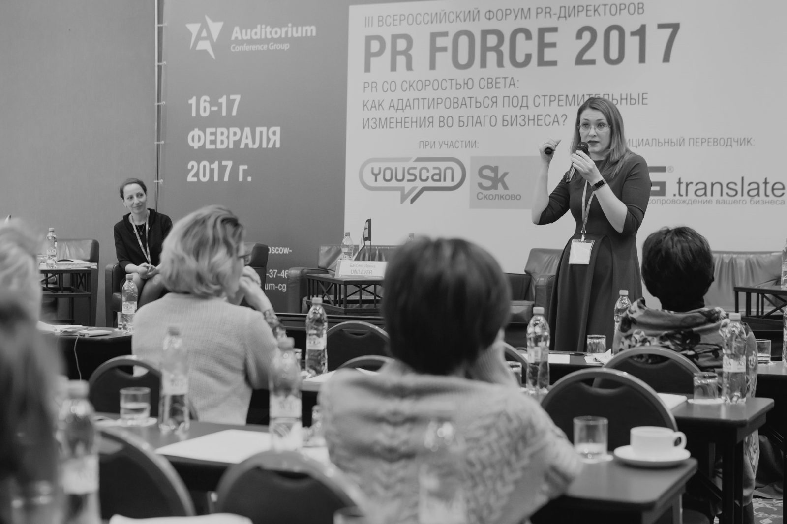 Открыта регистрация на IV форум «PR Force 2018»