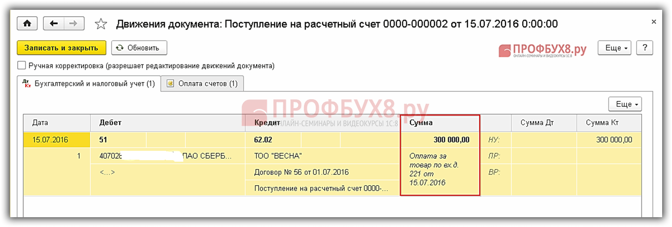 Экспорт товаров нулевая ставка ндс. Поступление аванса проводка. Поступила предварительная оплата проводка. Проводки по экспорту товара. Поступила предоплата от покупателя проводки.