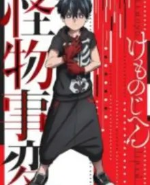 Kemono Jihen Subtitle Indonesia