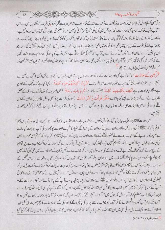 Tafsir Ibn Kathir ; Surah Al Kahf ( The Place of Refuge ) Para 15