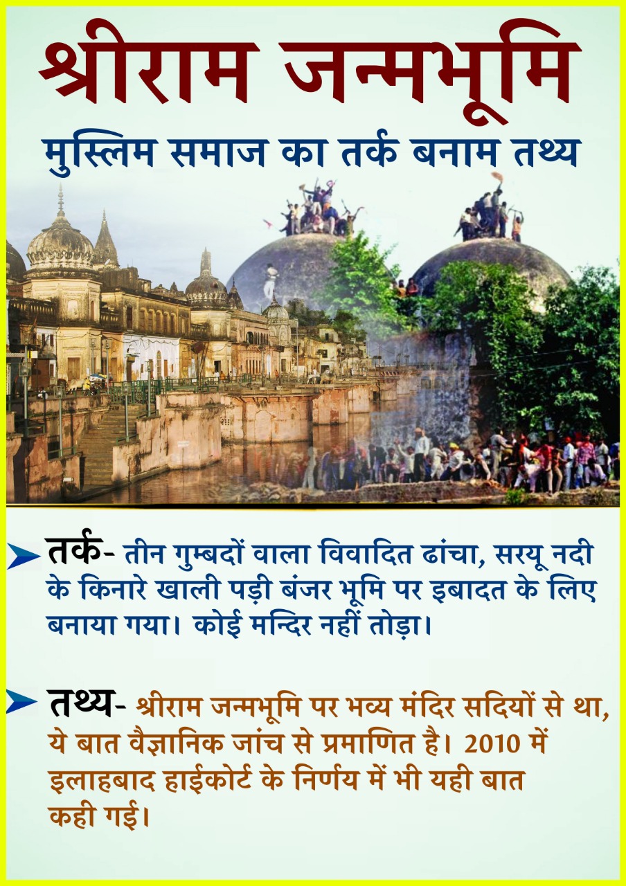 2010 में इलहाबाद हाईकोर्ट ने श्री राम मंदिर के वैज्ञानिक प्रमाण को माना, सदियों से अस्तित्व में है |
