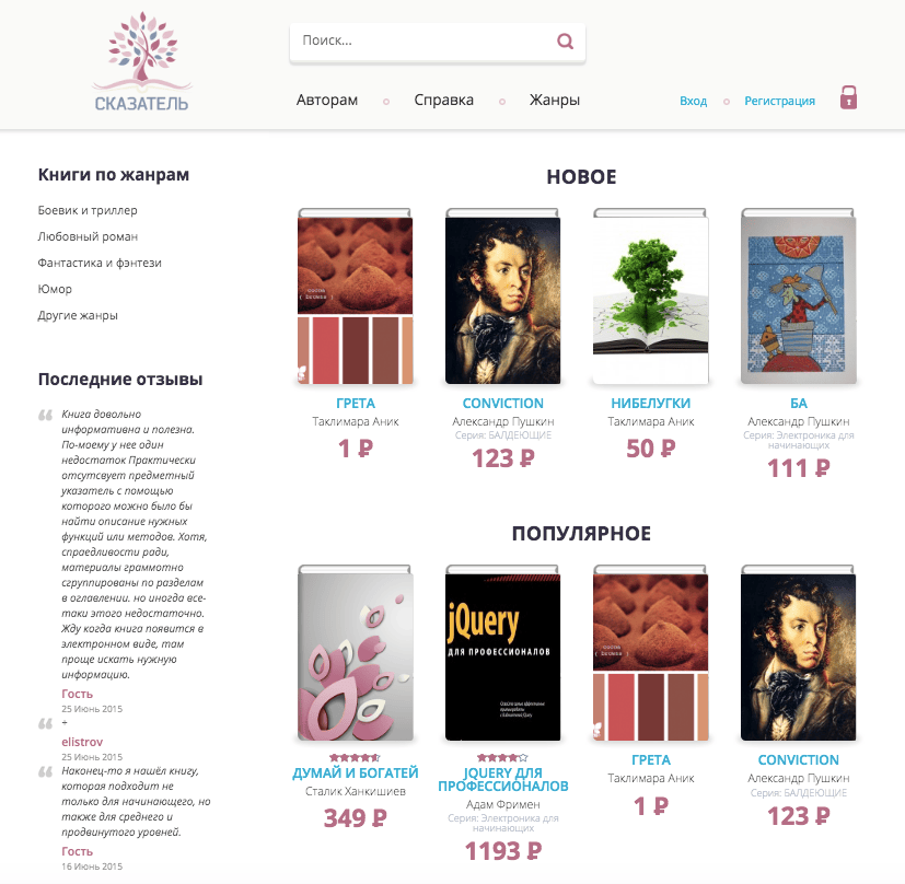 Based on php and mysql, wordpress enables users to create sophisticated, profession. WordPress WooCommerce Theme with Client Price for Book Online Store "Narrator" | Professional ...