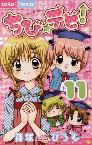 Chibi Devi! Chibi Devi!