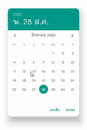 Flutter example, to show toast message in flutter. Flutter Rounded Date Picker - FlutterCore
