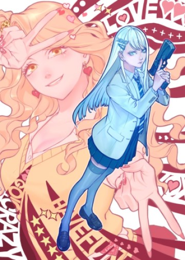 キル・ギャル