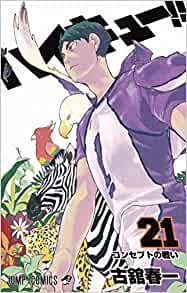 泥門 Vs 盤戸 運命の3位決定戦 アイシールド21 18巻 ネタバレ注意 もう一度読みたいオススメ漫画まとめ