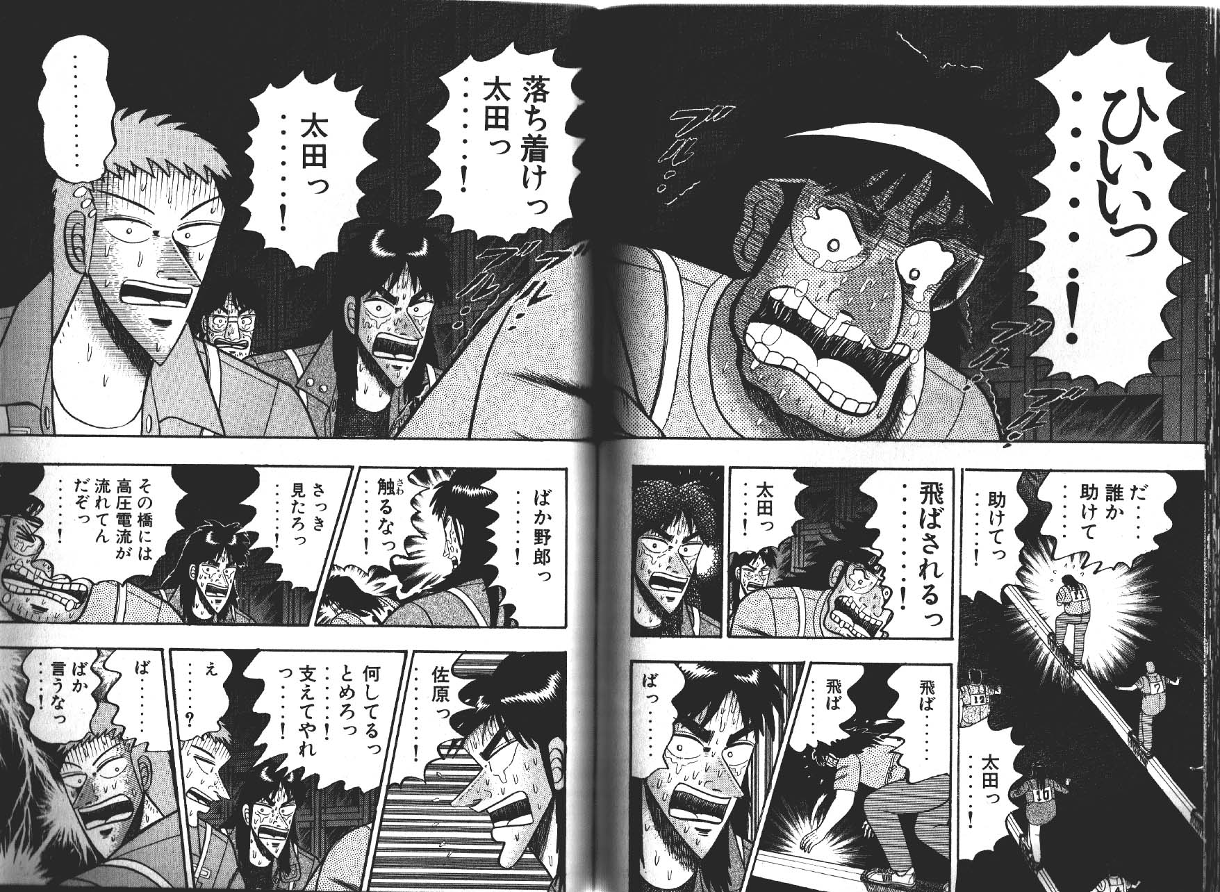 Brave men road本番、迫りくる死の恐怖『賭博黙示録カイジ』7巻【ネタバレ注意】 | もう一度読みたいオススメ漫画まとめ