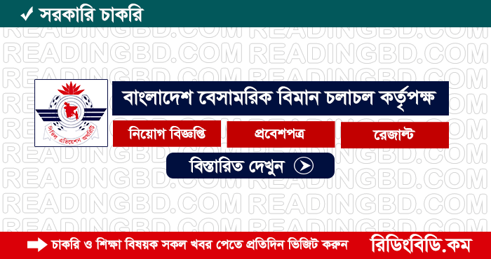 Civil Aviation Authority Bangladesh Job Circular 2019 CAAB Exam Result
