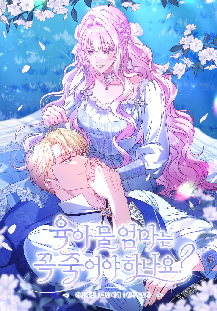 Do All Mothers in Childcare Novels have to Die?