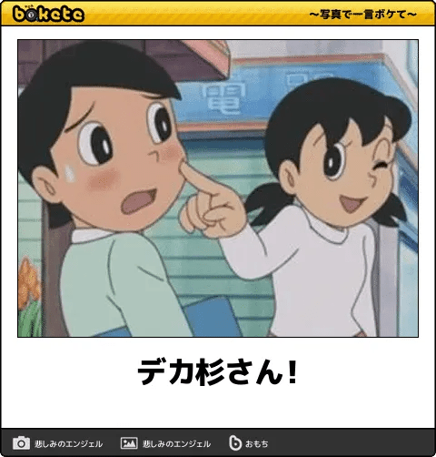 ボケて傑作選 ドラえもん傑作選 魔性の女しずかちゃん編 13 変なニュース