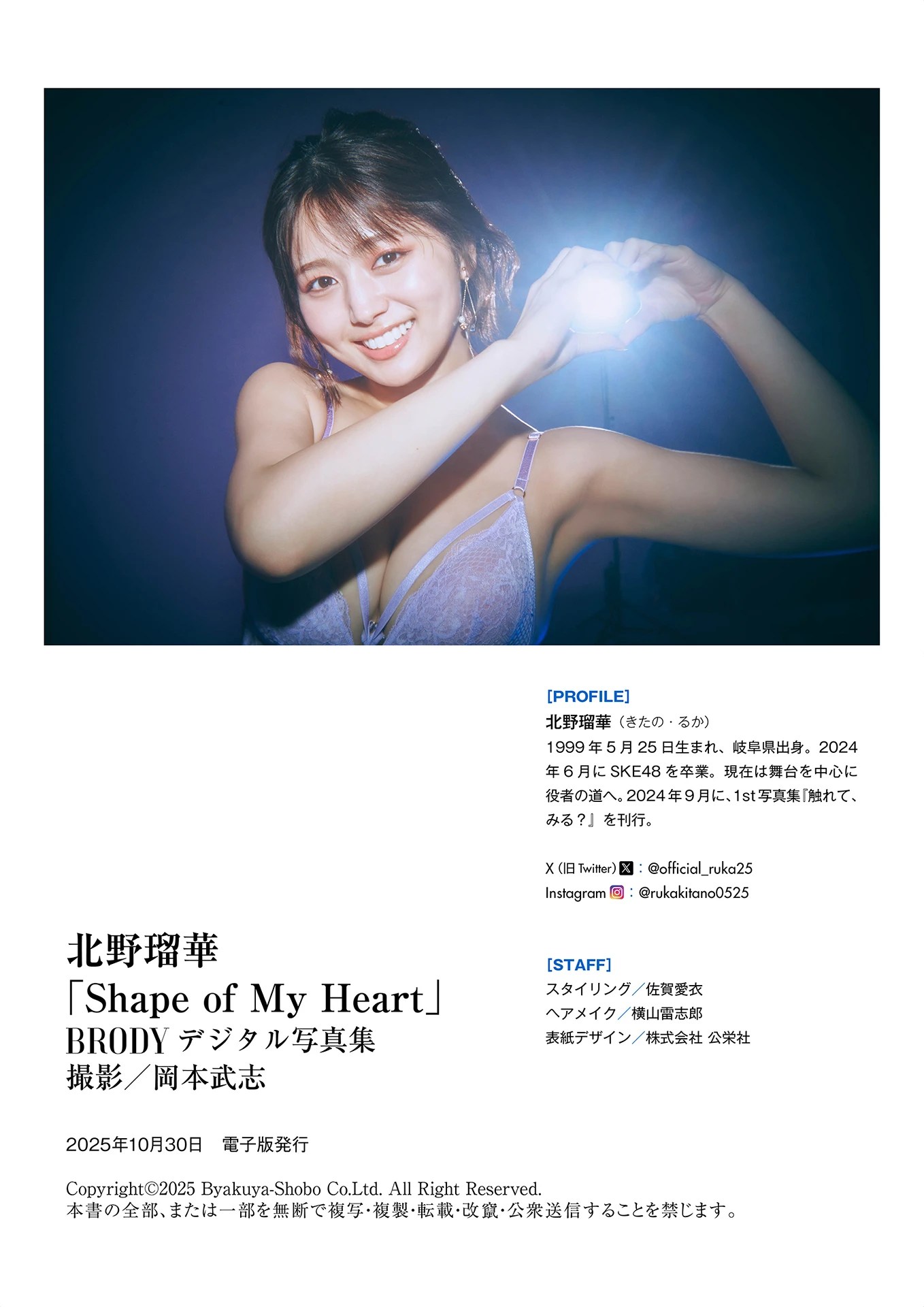 北野瑠華Shape of My Heart写真集精选 Set.02高清专业摄影作品