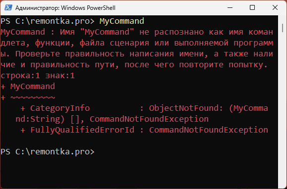 Сообщение об ошибке: Имя не распознано как имя командлета, функции, файла сценария или выполняемой программы в PowerShell
