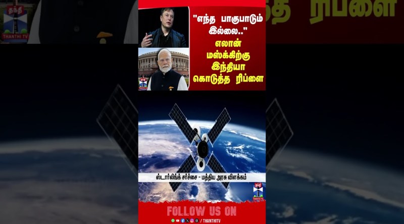 ElonMusk | Starlink | India