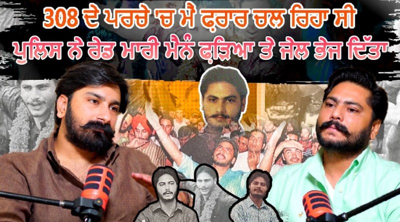 ਮੇਰੇ ਸਾਥੀਆਂ ਦਾ ਪੁਲਿਸ ਨੇ ਰਿਮਾਂਡ ਲਿਆ | Dalvir SIngh Goldy Podcast | Address it