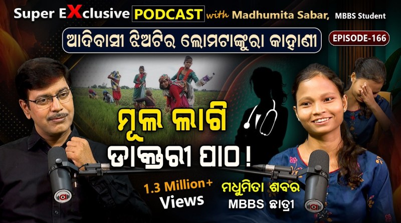 ସବୁଦିନ ଭାତ, ଶାଗ: କିଏ ପୁରୁଣା ଡ୍ରେସଟେ ଦେଲେ ଖୁସି ବଢିଯାଏ… | EP-166 | Podcast With a MBBS Student.