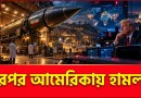 ইরান মি/সাইলের পাল্লা কেন বাড়াচ্ছে? | Iran | USA | Israel | World News | Ekattor TV