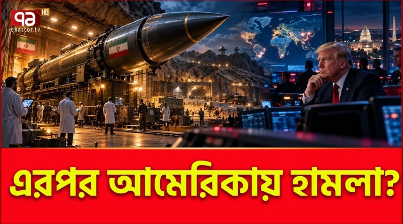 ইরান মি/সাইলের পাল্লা কেন বাড়াচ্ছে? | Iran | USA | Israel | World News | Ekattor TV