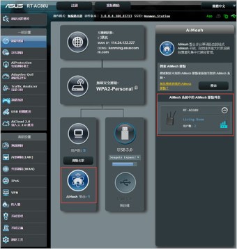 ASUS AC86U & AC68U 無線路由器組 AiMesh
