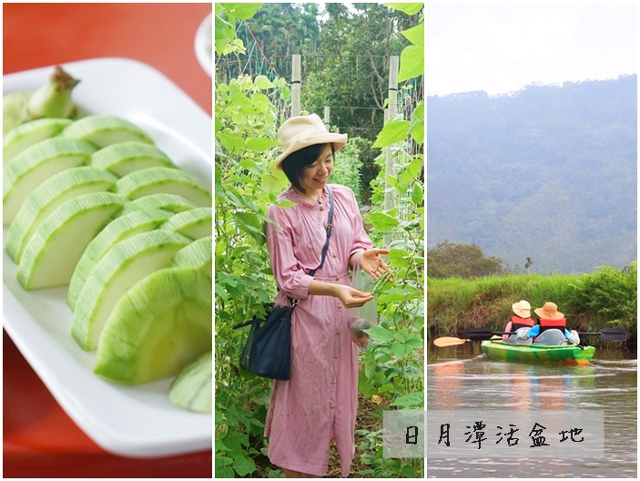 日月潭活盆地採果去 無毒農業的農村美食餐桌與好好玩的獨木舟行程體驗