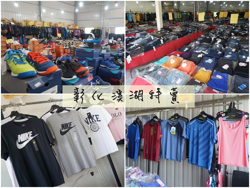 彰化溪湖特賣 涼感衣 吸濕排汗衫 防曬外套 便宜工作衣褲 運動鞋 PB 鯊魚Polo衫 萬件牛仔最低100起/大尺碼全面特價