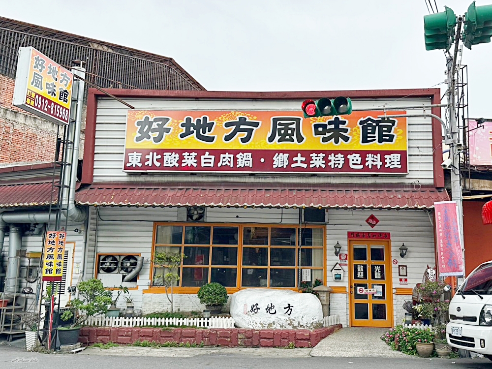 好地方風味館 埔里餐廳推薦 google評價很高 但很少人知道的在地美食合菜餐廳