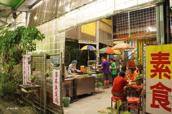 埔里小吃 佳和養生蔬食料理 草本臭豆腐 酵素涼拌臭豆腐好特別 綠建築中吃素食小吃
