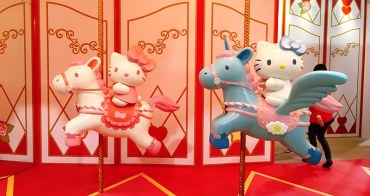 HELLO KITTY GO AROUND 歡樂嘉年華 台北 圓山 花博 逛展攻略包 HELLO KITTY GO AROUND 歡樂嘉年華 台北 圓山 花博 逛展攻略包