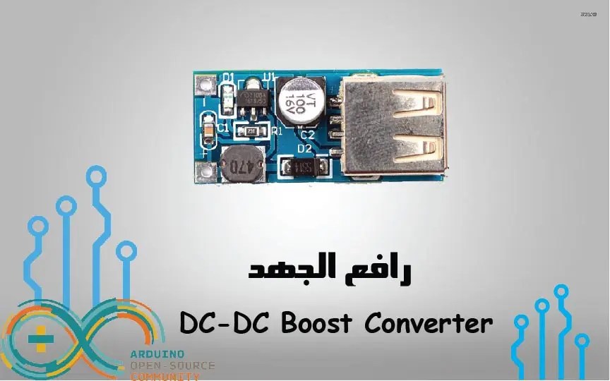 Dc Dc Boost Converter Ø±Ø§ÙØ¹ Ø§Ù„Ø¬Ù‡Ø¯ Roboticx