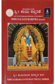 Routemybook Buy Shri Sai Satcharitra Kannada By Shri Saibaba Sansthan Trust Online At Lowest Price In India