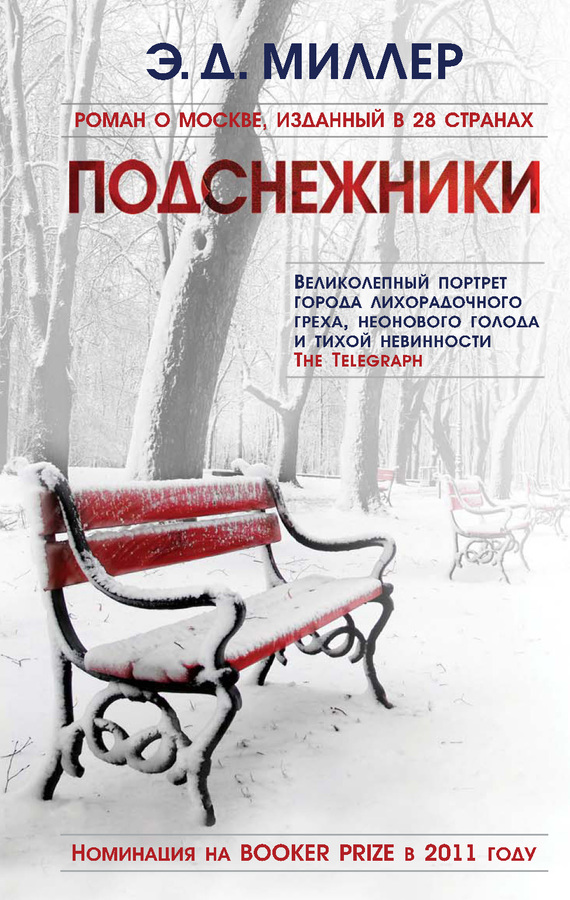 Лист, увидевший за океаном «прогресс, для которого в европе. ÐÐ¸Ð»Ð»ÐµÑ Ð­Ð½Ð´ÑÑ - ÐÐ¾Ð´ÑÐ½ÐµÐ¶Ð½Ð¸ÐºÐ¸, ÑÐºÐ°ÑÐ°ÑÑ Ð±ÐµÑÐ¿Ð»Ð°ÑÐ½Ð¾ ÐºÐ½Ð¸Ð³Ñ Ð²
