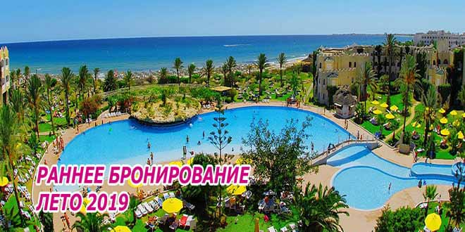 «Экспресс Турс» открыл раннее бронирование на сезон 2019