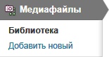Меню библиотеки файлов