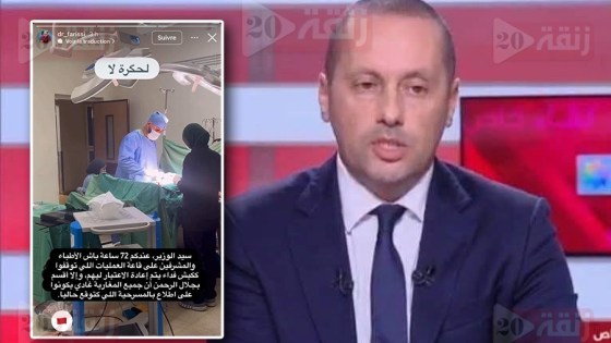 هل هي بداية التسيب في قطاع الصحة…طبيب يهدد وزير الصحة ويقايضه بسراح أطباء متابعون في قضايا وفيات مستشفى أكادير