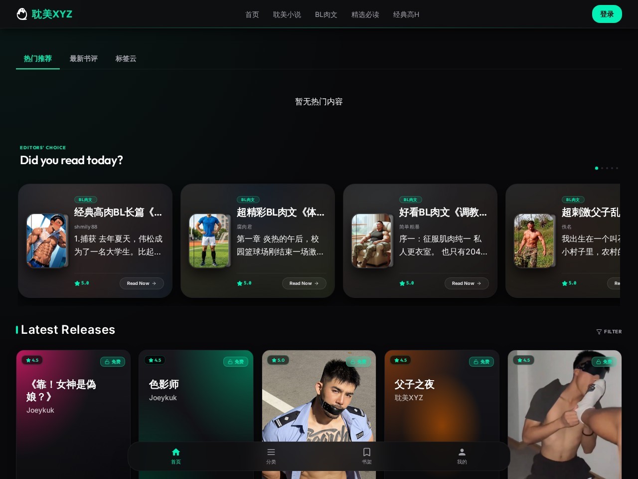耽美XYZ