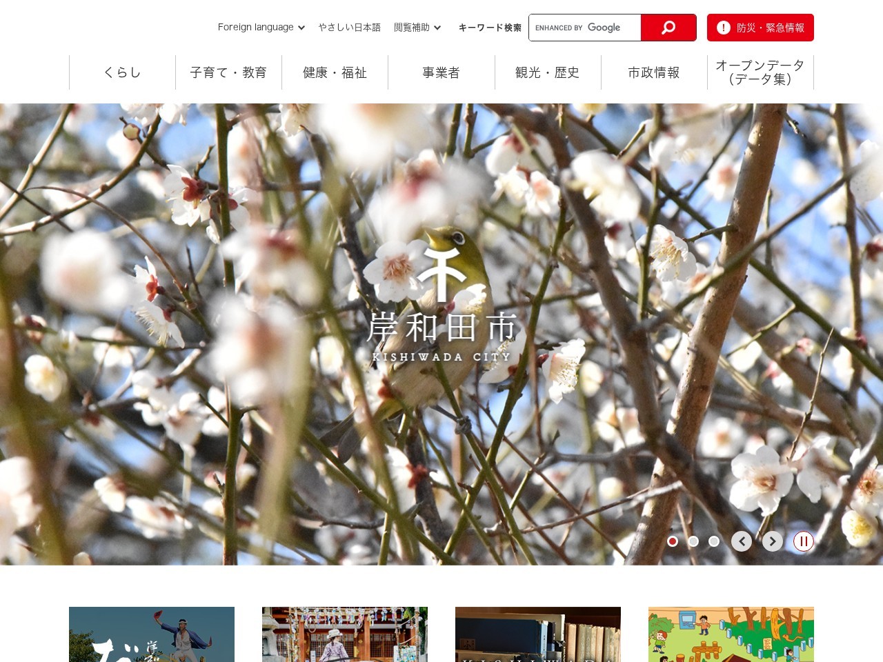 岸和田市-ゲート