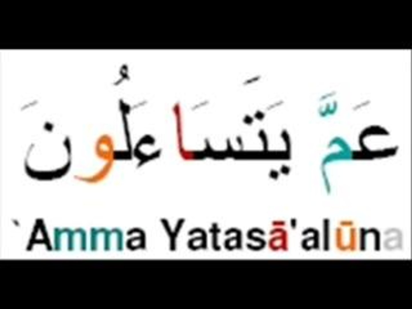Hukum tajwid un mati atau tanwin idgham iqlab ikhfa izhar pada surat annaba brainly co id. Sourate An Naba Tajweed Video Dailymotion